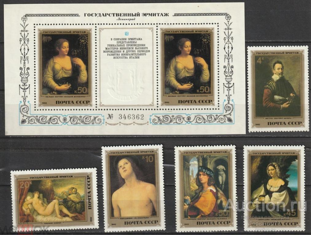 СССР 1982 пс+Бл Эрмитаж Итальянская живопись MNH