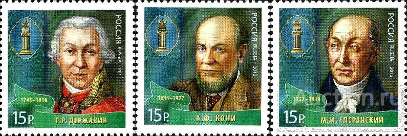 Россия 2012 пс юристы России MNH
