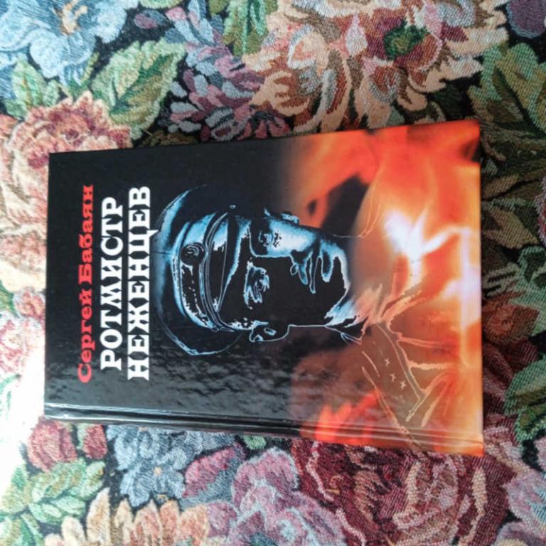 #1682162 Бабаян С. Ротмистр Неженцев