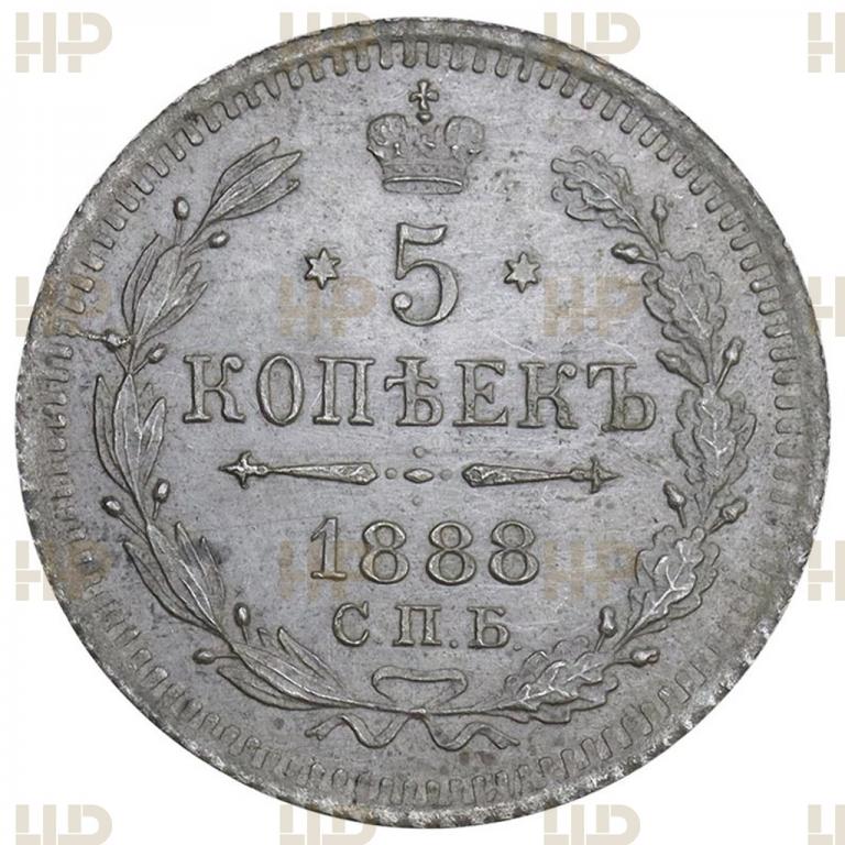 5 копеек 1888 СПБ АГ Серебро в слабе ННР UNC