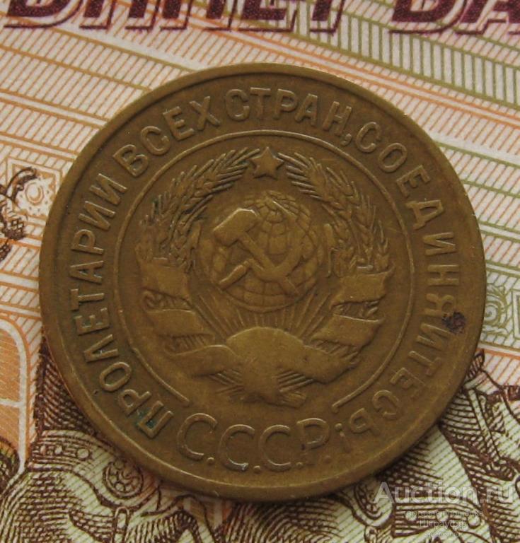 3 копейки 1935 г. Федорин № 33 Старый тип. Патина. Состояние VF+