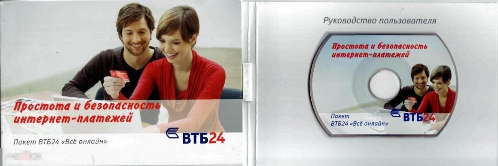 Пакет ВТБ24 Всё онлайн Рекламный мини-CD. Конверт
