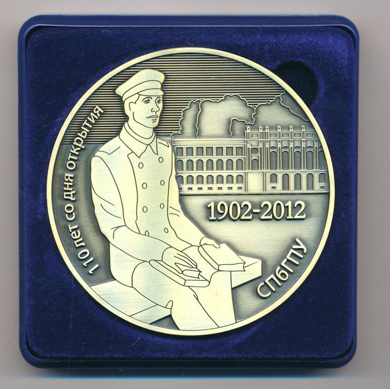 Россия 2012 Медаль Санкт-Петербургский Государственный политехнический университет 110 лет D69 цвет
