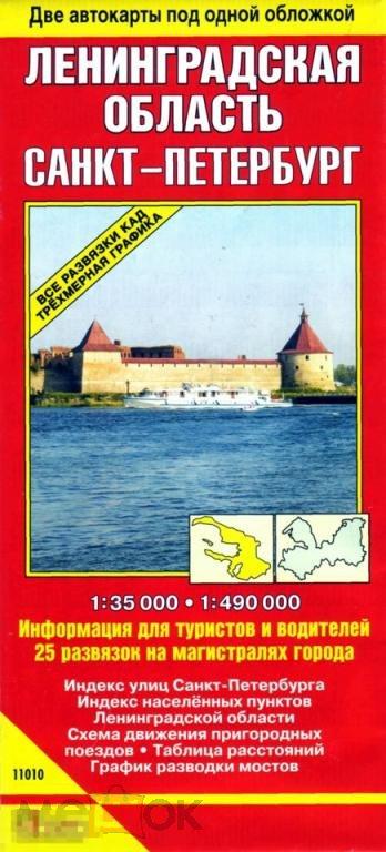 Ленинградская область. Санкт-Петербург. Карты