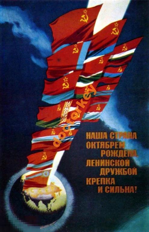 Наша страна октябрём рождена. Советский плакат