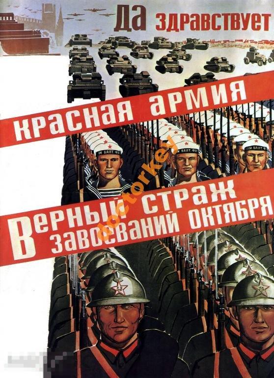 Да здравствует красная армия. Советский плакат