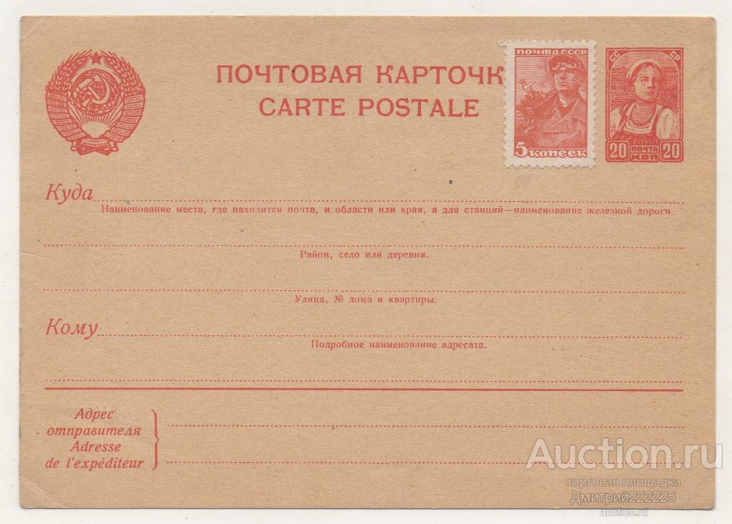 Крестьянка. Без агитации. Почтовая карточка.