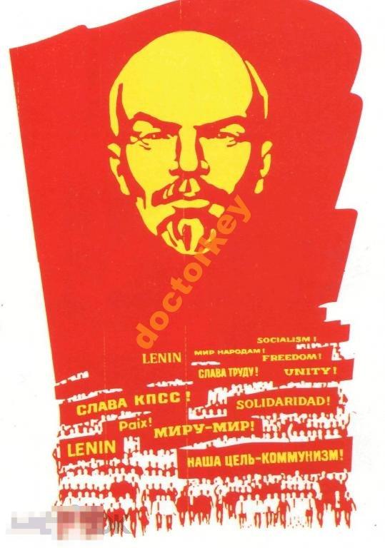 Ленинизм - знамя нашей эпохи! Советский плакат