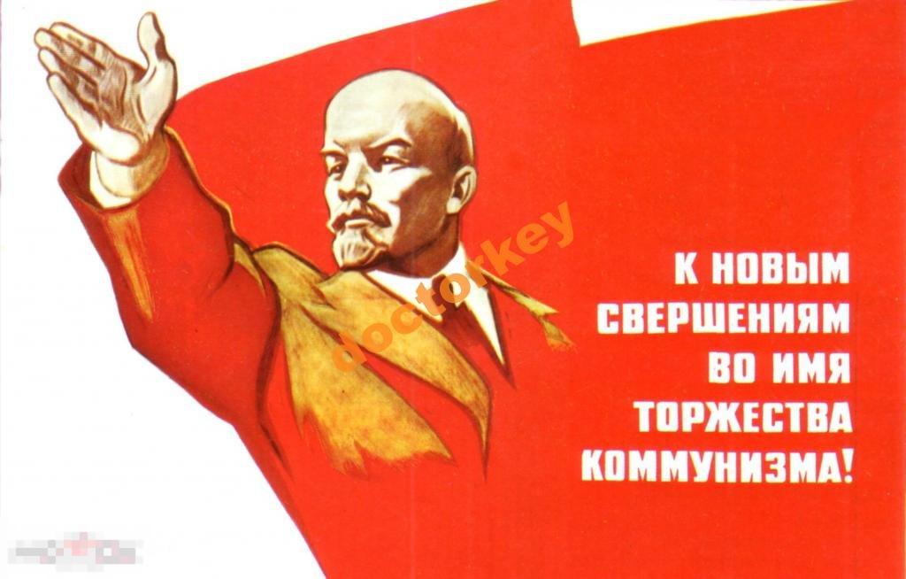 К новым свершениям во имя... Советский плакат
