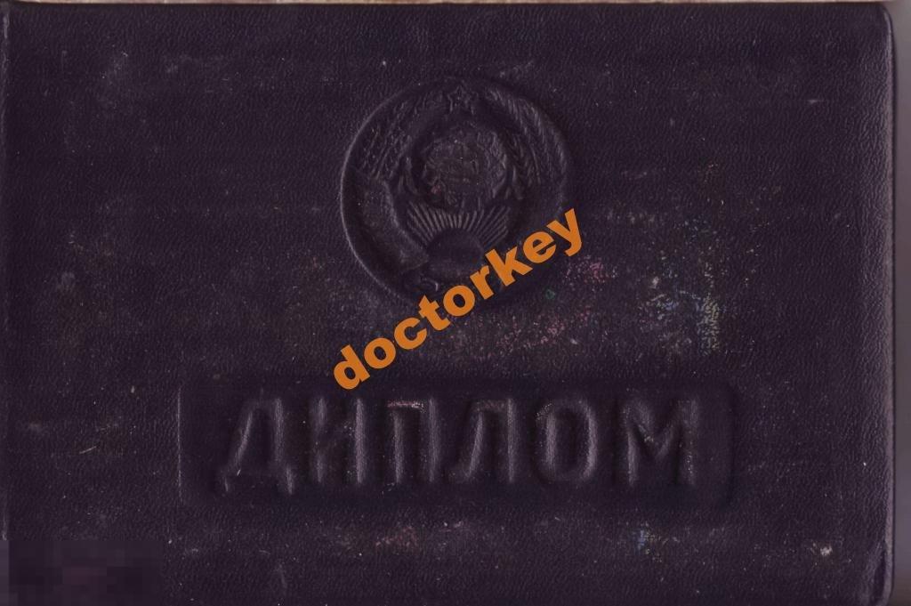 Диплом Свердловского кооперативного техникума 1957