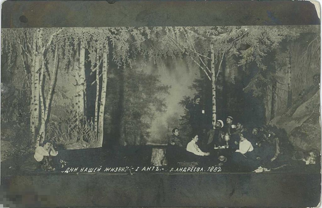 Дни нашей жизни I акт Л. Андреева 1882. Сцена