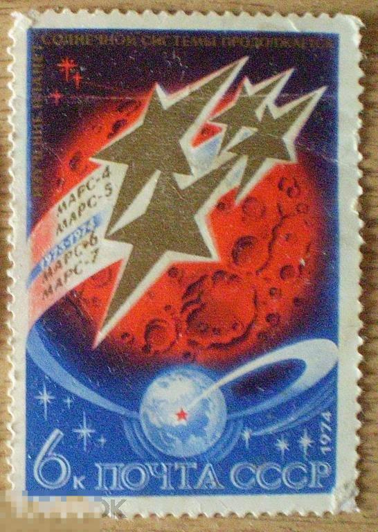 СССР. Изучение планет продолжается Марс-4-7 1974