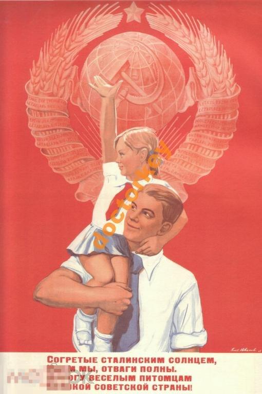 Согретые сталинским солнцем. Советский плакат