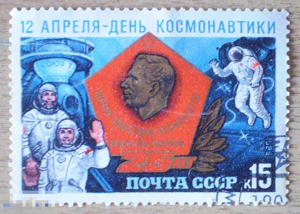 СССР. 25 лет ЦПК им. Ю.А. Гагарина 1985 — покупайте на Auction.ru по ...