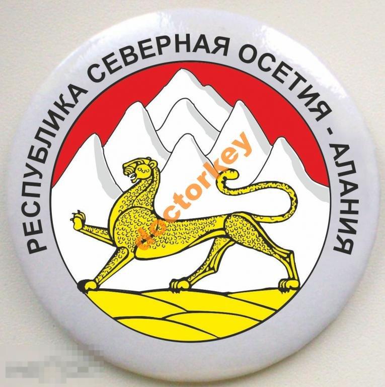 Республика Северная Осетия - Алания Герб. Закатной