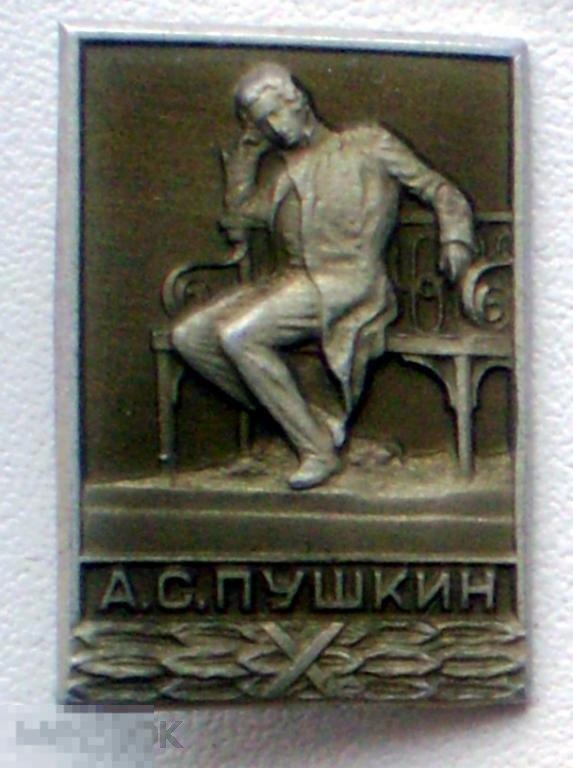 Сидящий на скамейке А.С. Пушкин. Памятник