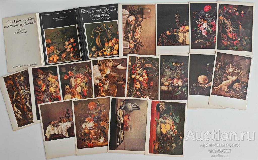 1 комплект Государственный Эрмитаж Датские и Фламандские шедевры 16 открыток 1980