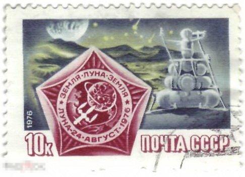СССР. Земля-Луна-Земля Луна-24 Август 1976. 1976