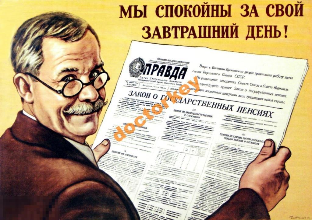 Мы спокойны за свой завтрашний день! Плакат СССР