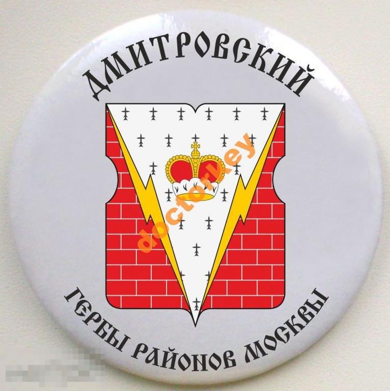 Гербы районов Москвы. Дмитровский. Закатной