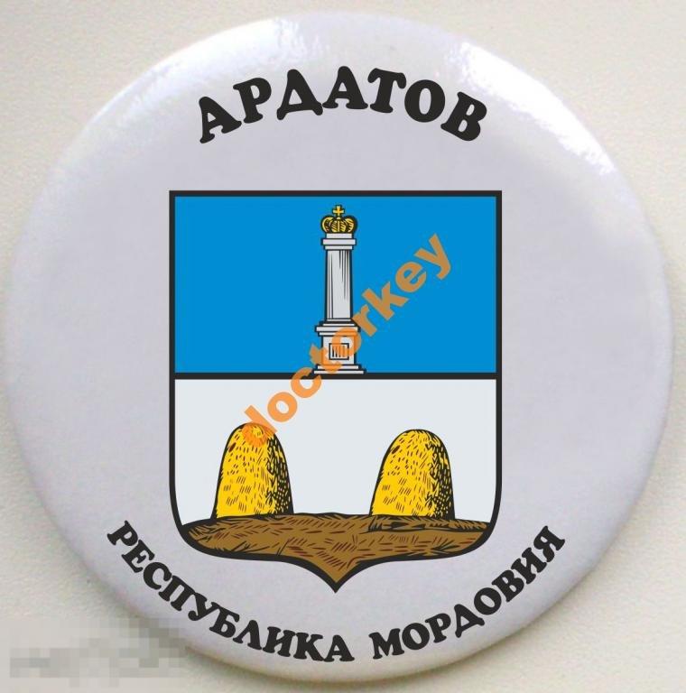 Респ. Мордовия. Ардатов. Герб. Закатной