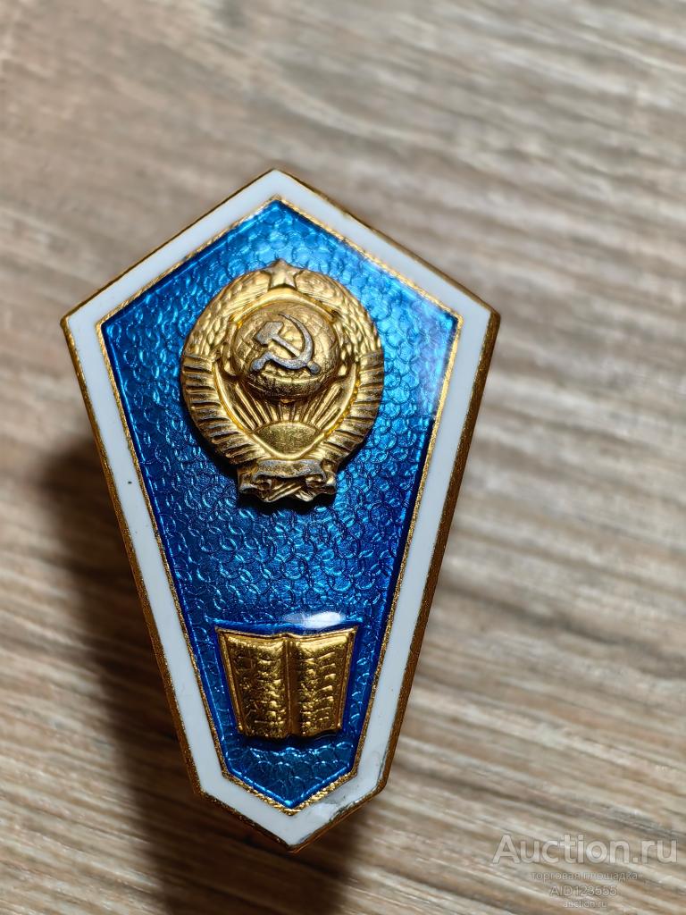 Поплавок вуза учебные заведения за окончание гуманитарного педагогического училища техникума СССР