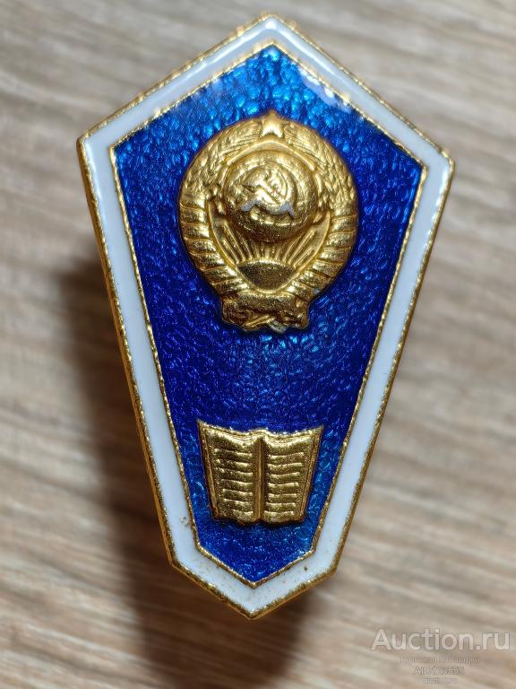 Поплавок вуза учебные заведения за окончание гуманитарного педагогического училища техникума СССР