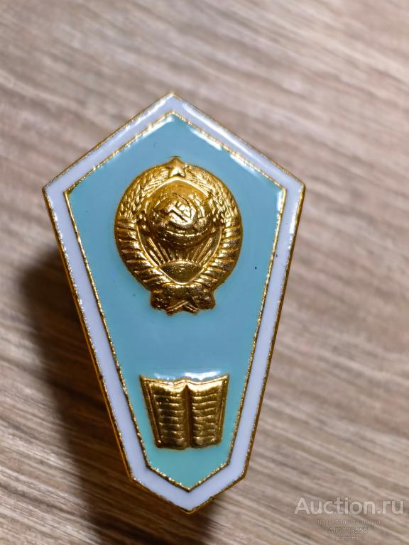 Поплавок вуза учебные заведения за окончание гуманитарного педагогического училища техникума СССР