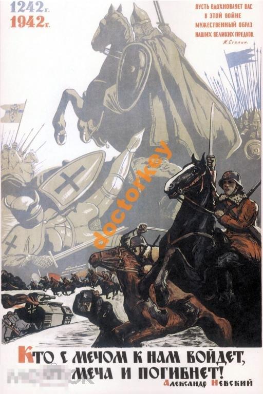 Кто с мечом к нам войдёт... Советский плакат