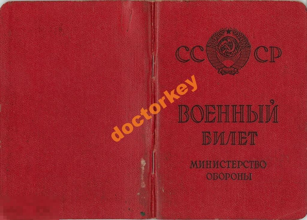 Военный билет СССР на женщину. 1963 г.