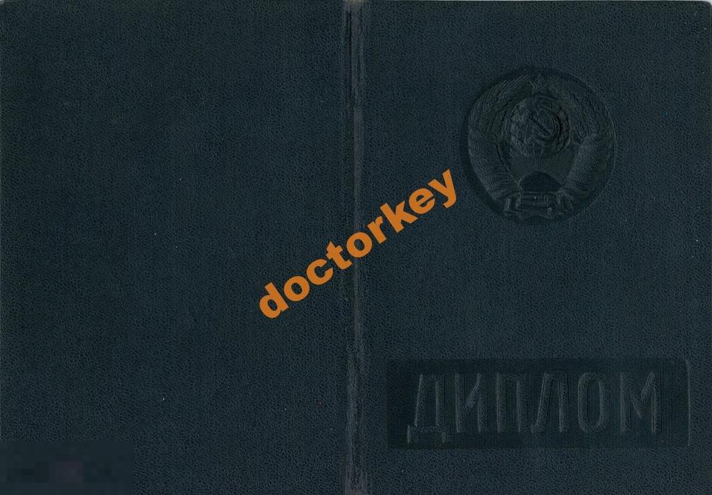 Диплом Московского библиотечного института 1950 г.
