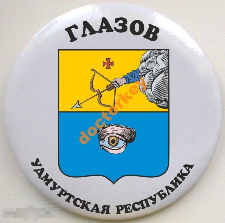 Удмуртия. Глазов. Герб. Круглый, закатной