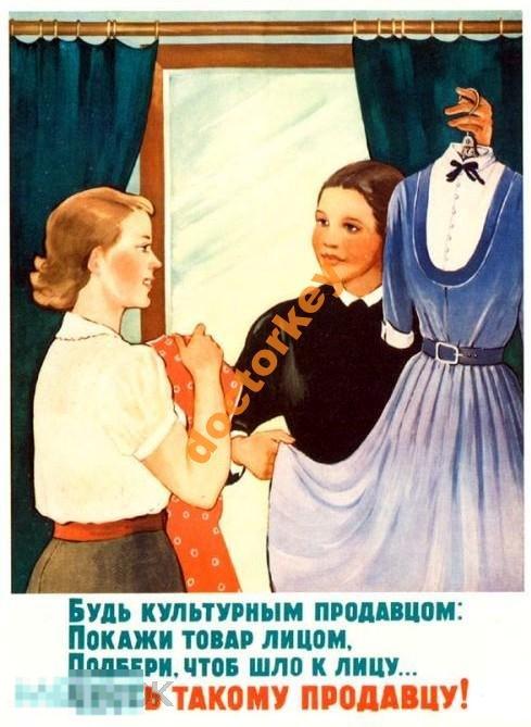Будь культурным продавцом. Советский плакат