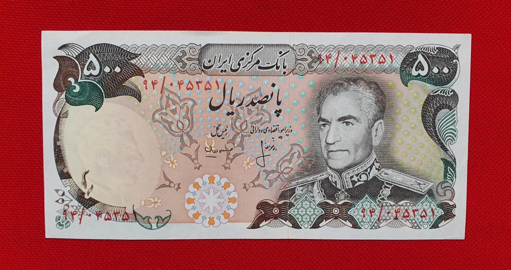500 риалов "Bank Markazi Iran" желт защ полоса, 1974 - 79 гг, шахиншахство Иран