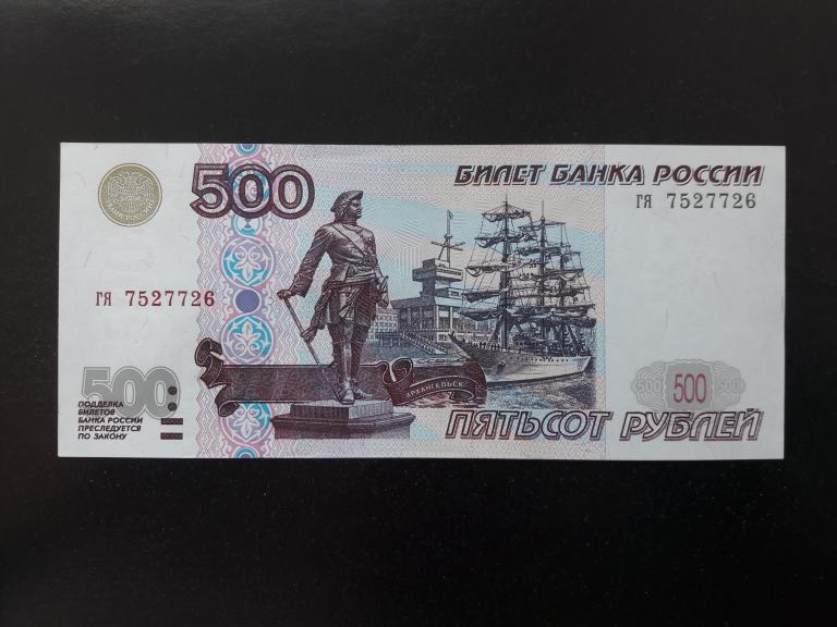500 рублей 1997 года без модификации. Литеры гя. UNC. ПРЕСС.
