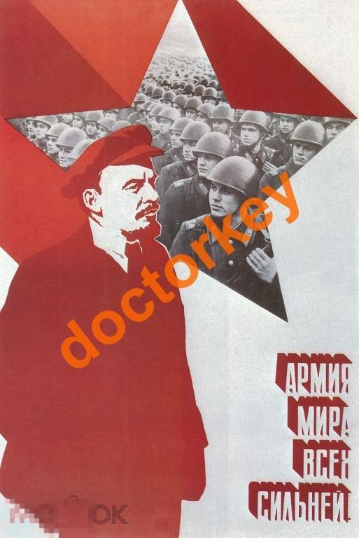 Армия мира всех сильней. Советский плакат
