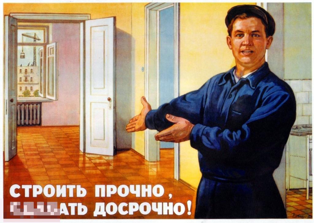 Строить прочно, сдавать досрочно! Советский плакат