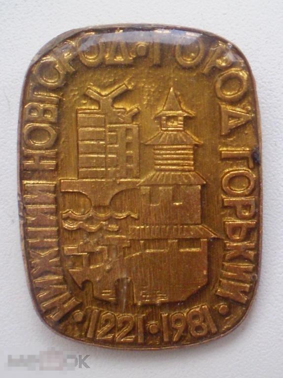 Город Горький Нижний Новгород 1221-1981 Лаковая накладка