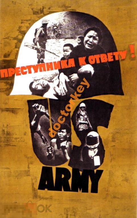 US Army. Преступника к ответу! Советский плакат