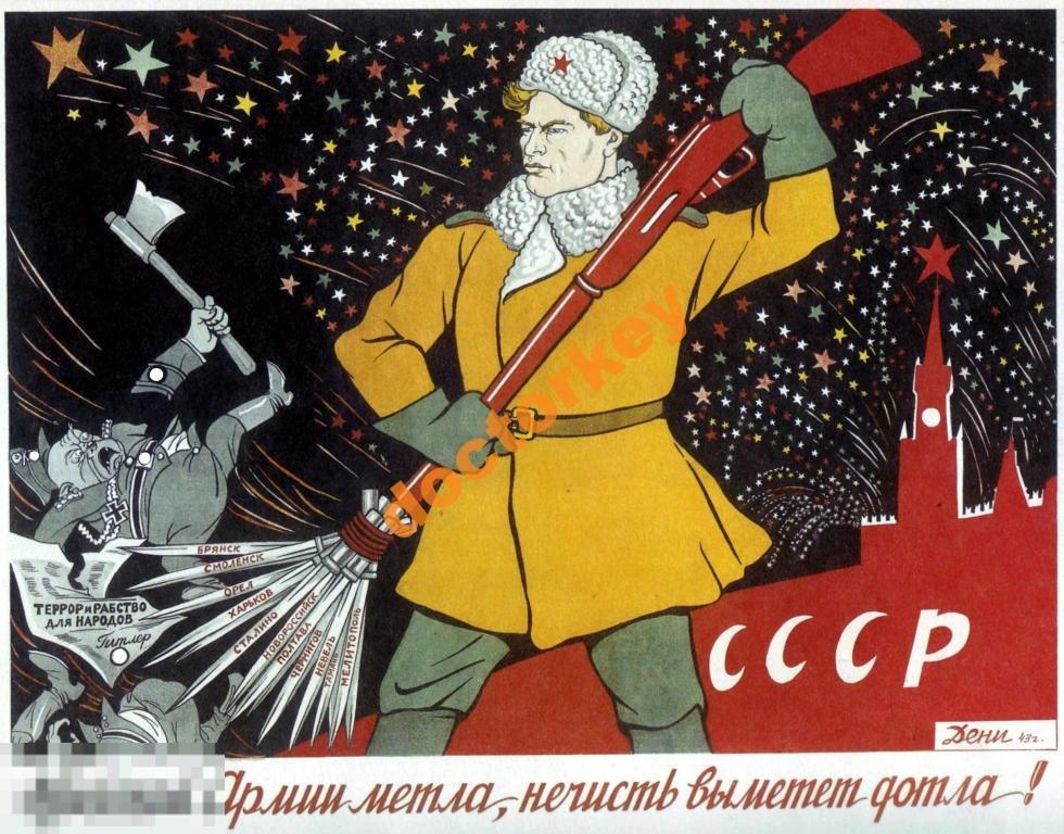 Красной Армии метла, нечисть выметет дотла! Плакат