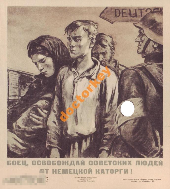 Боец, освобождай советских людей. Советский плакат