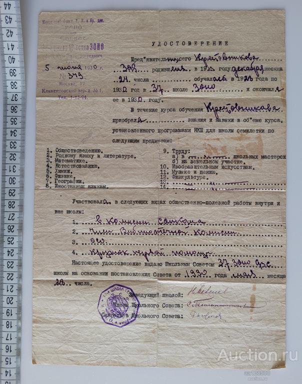 удостоверение школа 1930 Москва СОЦВОС Ф.З.С. и электро-технические курсы