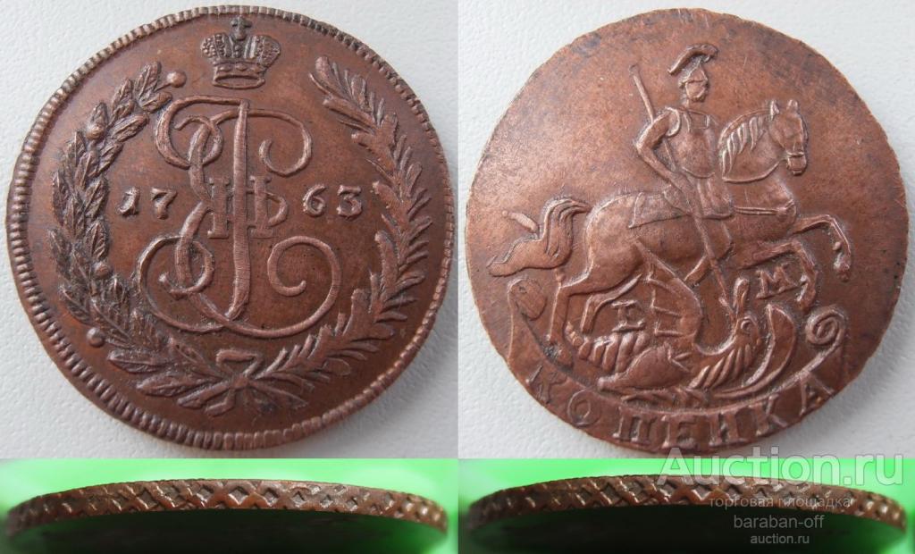 1 копейка 1763 года ЕМ Медь. Гурт сетчатый. Биткин 699 (R3)