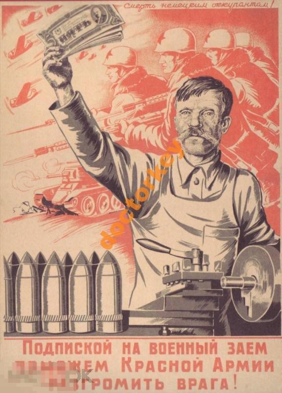 Подпиской на военный заём поможем Советский плакат