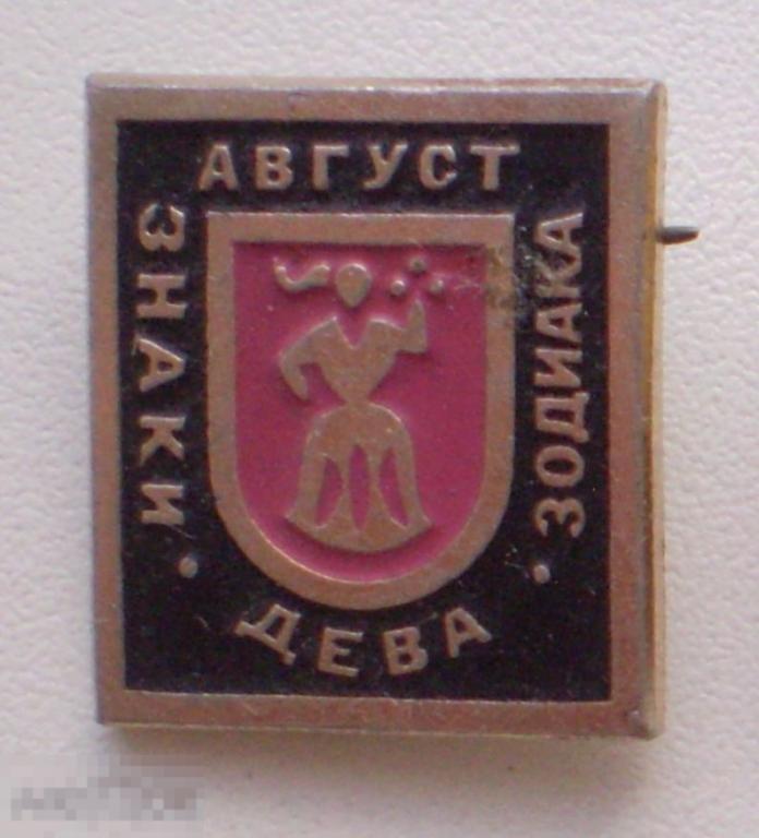 Знаки зодиака. Август. Дева