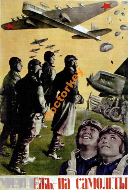 Молодёжь, - на самолёты! Советский плакат