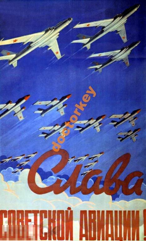 Слава советской авиации! Советский плакат