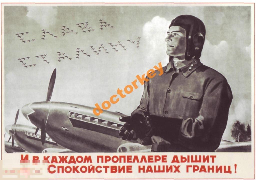 И в каждом пропеллере дышит... Советский плакат