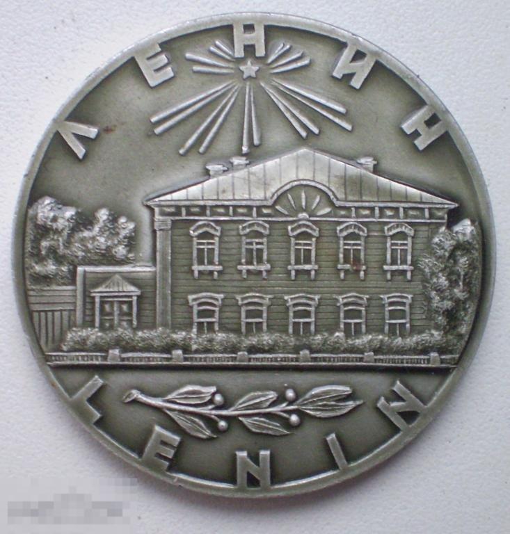 Ленин Lenin. Домик, где родился Ильич. 1870. Л.м.