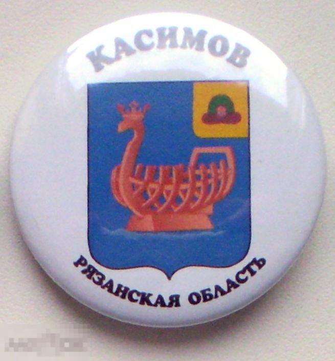 Рязанская обл. Касимов. Герб. Круглый, закатной